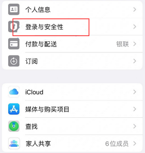 细河苹果维修站分享手机号注册的Apple ID如何换成邮箱【图文教程】 