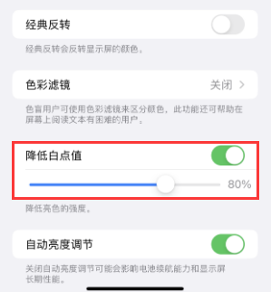 细河苹果电池维修分享iPhone省电巧妙设置降低白点值