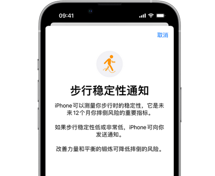 细河iPhone手机维修如何在iPhone开启'步行稳定性通知'