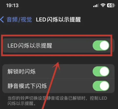 细河苹果15维修站分享iPhone15通知闪光灯关闭方法 