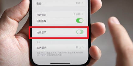 细河苹果15换屏服务分享iPhone15屏幕常亮怎么办