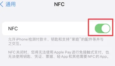 细河苹果维修服务分享iPhone15NFC功能开启方法 