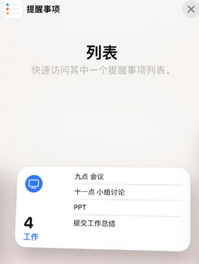 细河苹果14维修店分享iPhone14如何设置主屏幕显示多个不同类型提醒事项