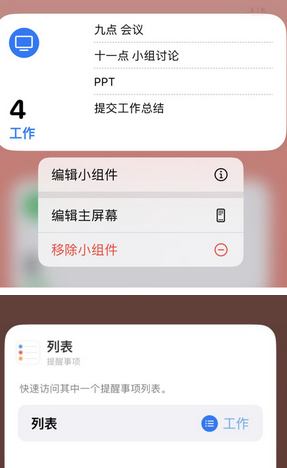 细河苹果14维修店分享iPhone14如何设置主屏幕显示多个不同类型提醒事项