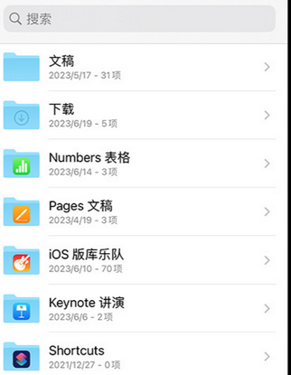 细河apple维修中心分享iPhone文件应用中存储和找到下载文件