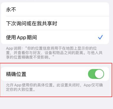 细河苹果服务中心分享iPhone查找应用定位不准确怎么办