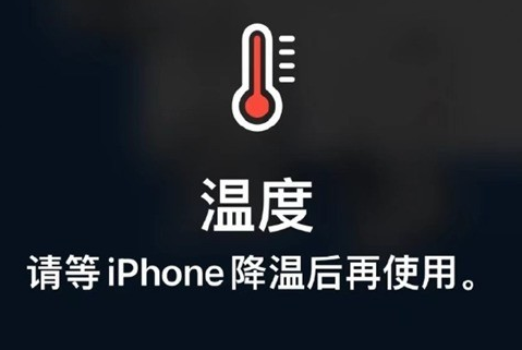 细河苹果维修站分享iPhone手机发烫严重怎么办 