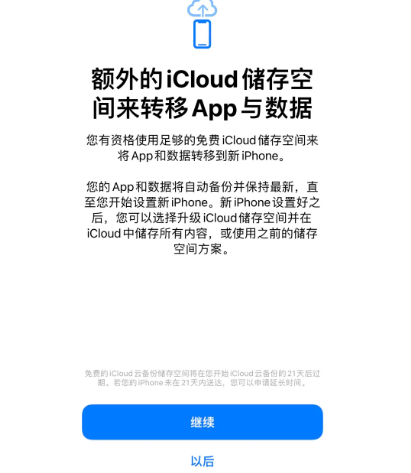 细河苹果14维修网点分享iPhone14如何增加iCloud临时免费空间