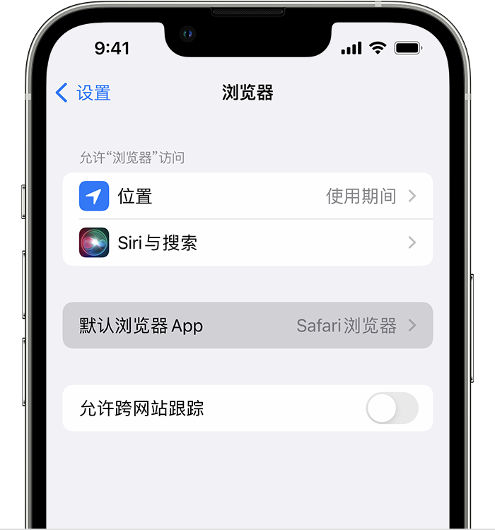 细河苹果维修服务分享如何在iPhone上设置默认浏览器 