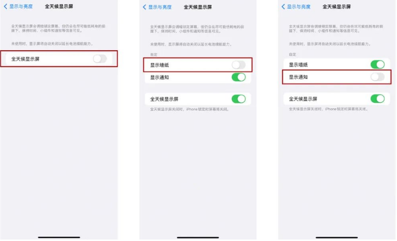 细河苹果14Pro维修分享iPhone14Pro息屏显示时间设置方法 