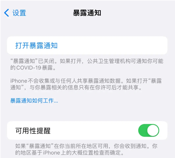 细河苹果指定维修服务分享iPhone关闭暴露通知操作方法 