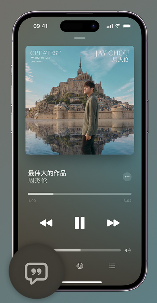 细河iphone维修分享如何在iPhone上使用Apple Music全新唱歌功能 