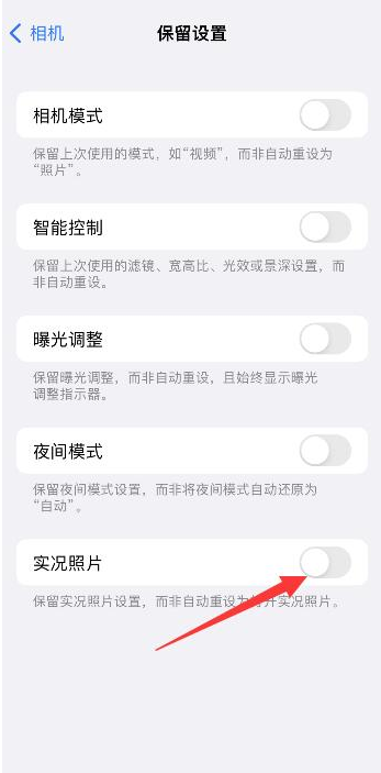 细河苹果维修网点分享iPhone14关闭实况照片操作方法 