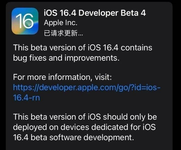 细河苹果维修网点分享iOS 16.4 beta 4更新内容及升级建议 