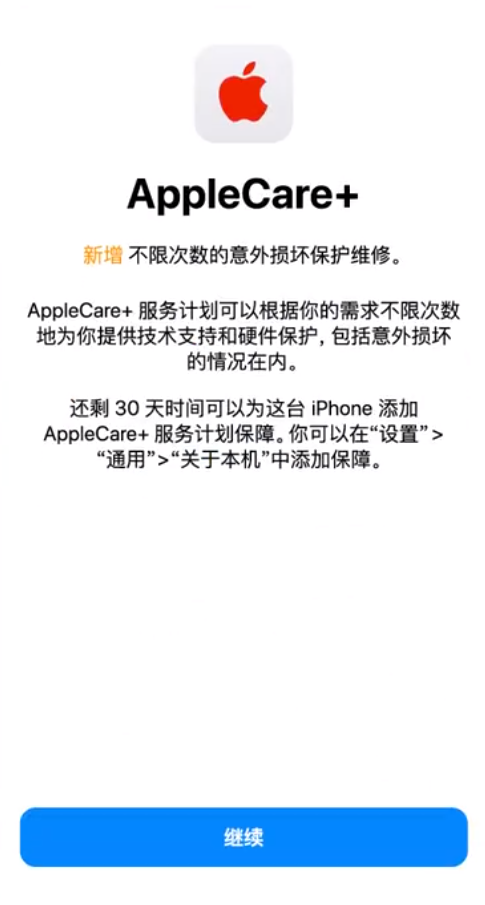 细河苹果手机维修分享:如何在iPhone上购买AppleCare+服务计划? 