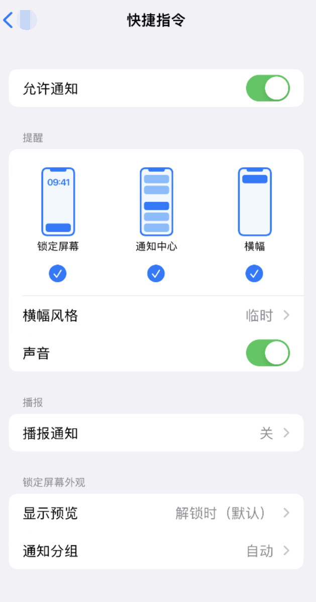 细河苹果手机维修分享如何在 iPhone 上关闭快捷指令通知 