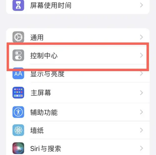 细河苹果14维修分享iPhone14控制中心功能添加方法 