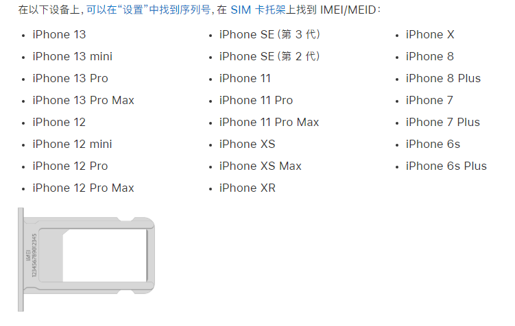 细河苹果14维修分享为什么iPhone 14 机型卡托架上没有序列号信息 