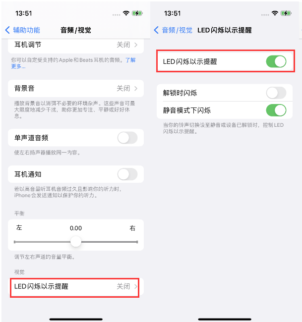 细河苹果14维修分享iPhone 14来电闪光灯开启方法 