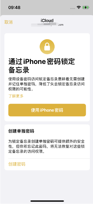 细河苹果14维修店分享iPhone 14备忘录加密方法教程 
