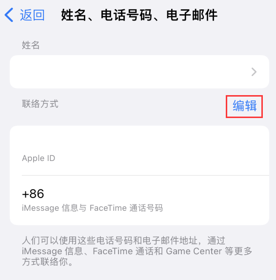 细河苹果手机维修点分享iPhone 上更新 Apple ID的方法 