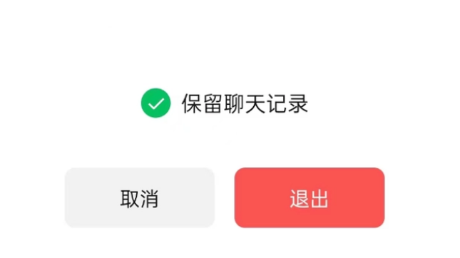 细河苹果14维修分享iPhone 14微信退群可以保留聊天记录吗 