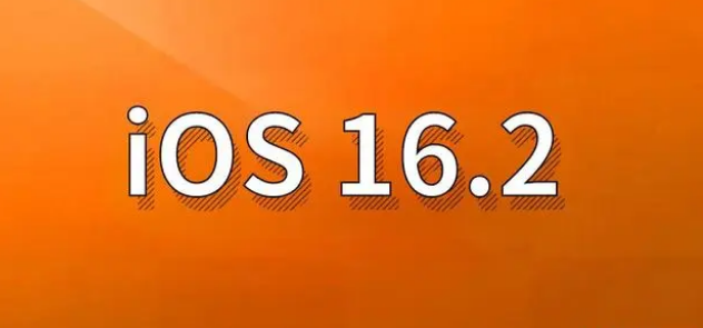 细河苹果手机维修分享哪些机型建议升级到iOS 16.2版本 