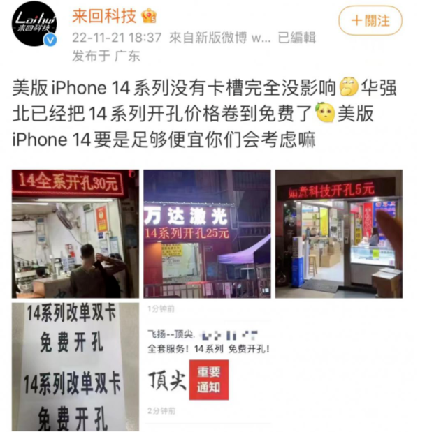 细河苹果14维修分享华强北免费开卡槽的iPhone 14能买吗 