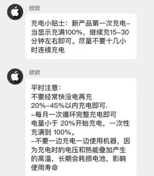 细河苹果14维修分享iPhone14 充电小妙招 