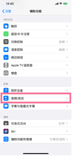 细河苹果14维修分享iPhone 14 如何设置开关机声音 