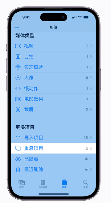 细河苹果手机维修分享升级 iOS 16 后无法查看到“重复项目”相簿怎么办 