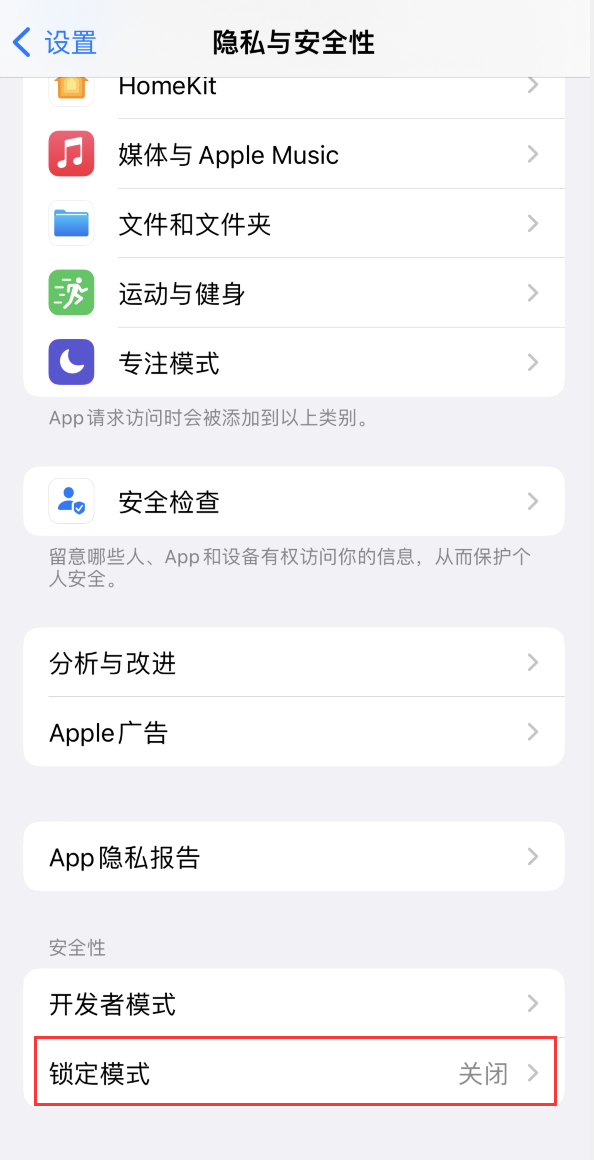 细河苹果手机维修分享iOS 16 “锁定模式”是什么 
