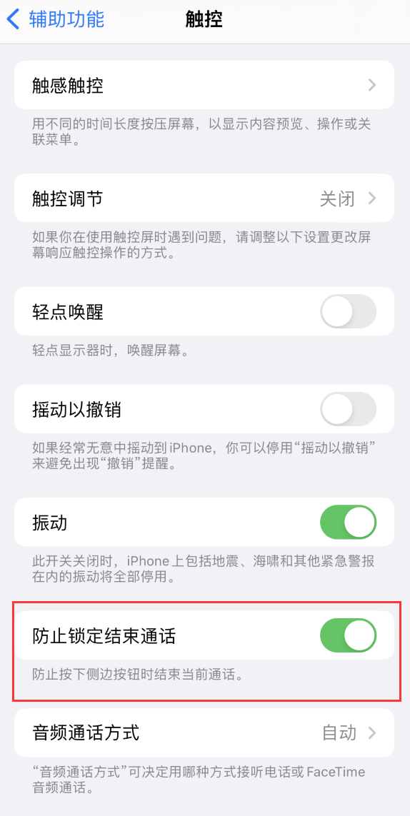 细河苹果手机维修分享iOS 16 新增“防止锁定结束通话”选项，避免不小心挂断重要电话 