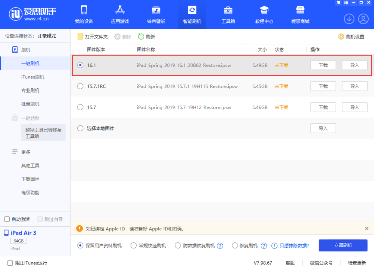 细河苹果手机维修分享iPadOS 16 正式版更新了哪些内容 