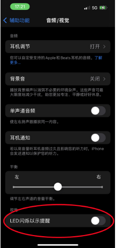 细河苹果14维修分享iPhone 14如何开启或关闭来电闪光灯 