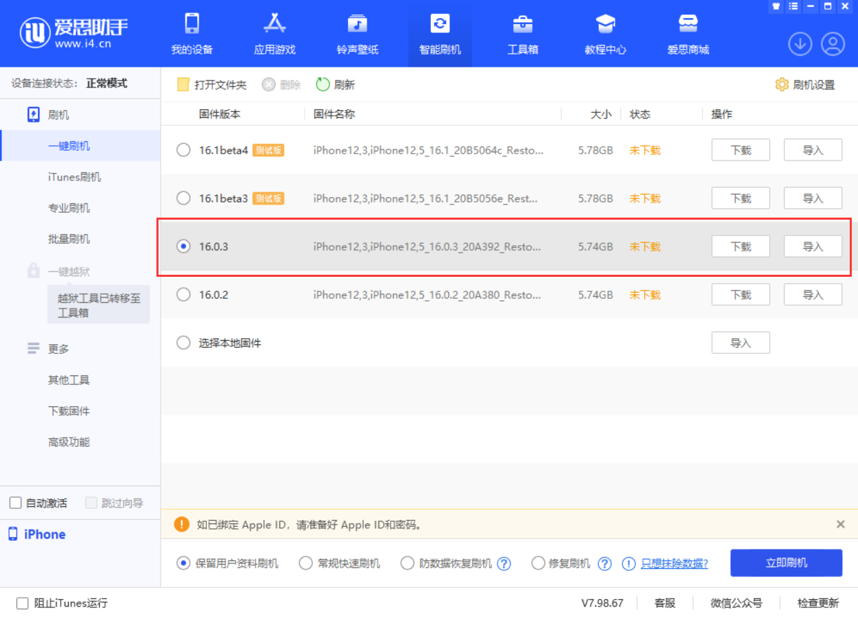 细河苹果手机维修分享iOS 16.0.3更新内容及升级方法 