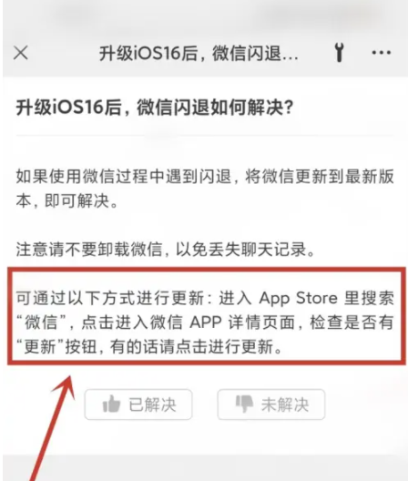 细河苹果手机维修分享升级iOS 16.0.2后微信闪退解决办法 