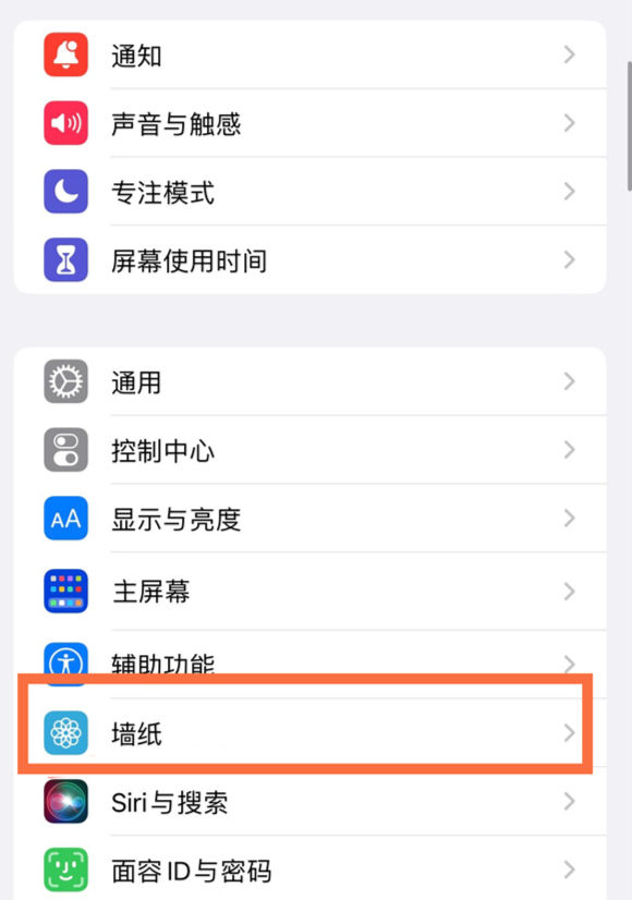 细河苹果14维修分享iPhone 14壁纸设置教程 