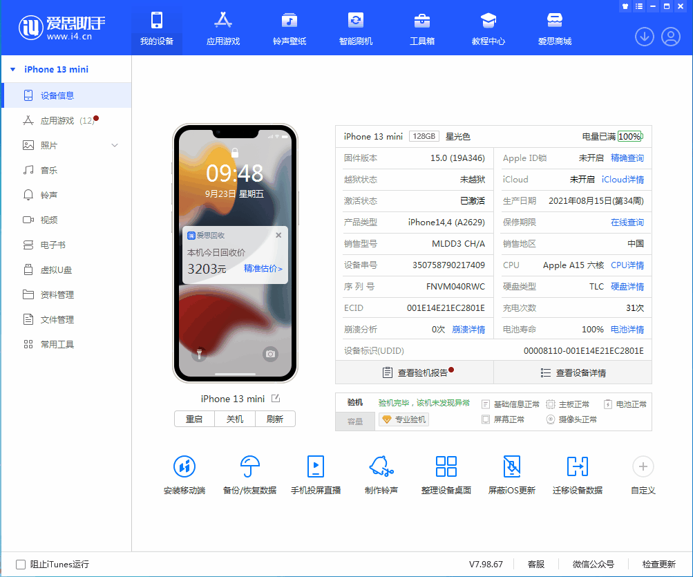 细河苹果手机维修分享iOS 16.0.2值得升级吗 