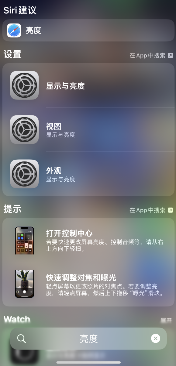 细河苹果手机维修分享iOS 16 为“搜索”功能增加新入口，如何开启和关闭 