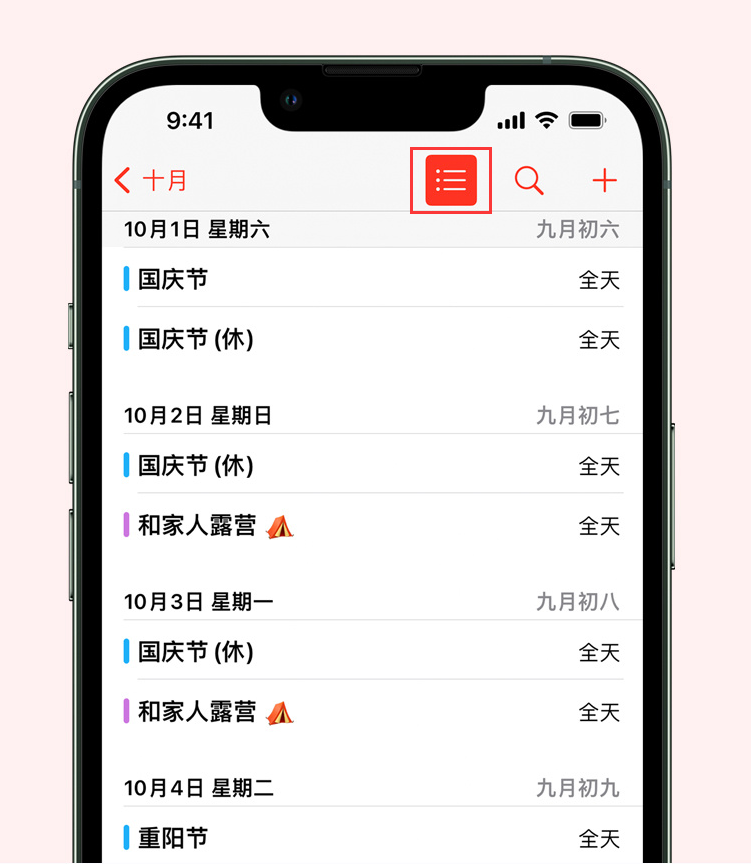 细河苹果手机维修分享如何在 iPhone 日历中查看节假日和调休时间 