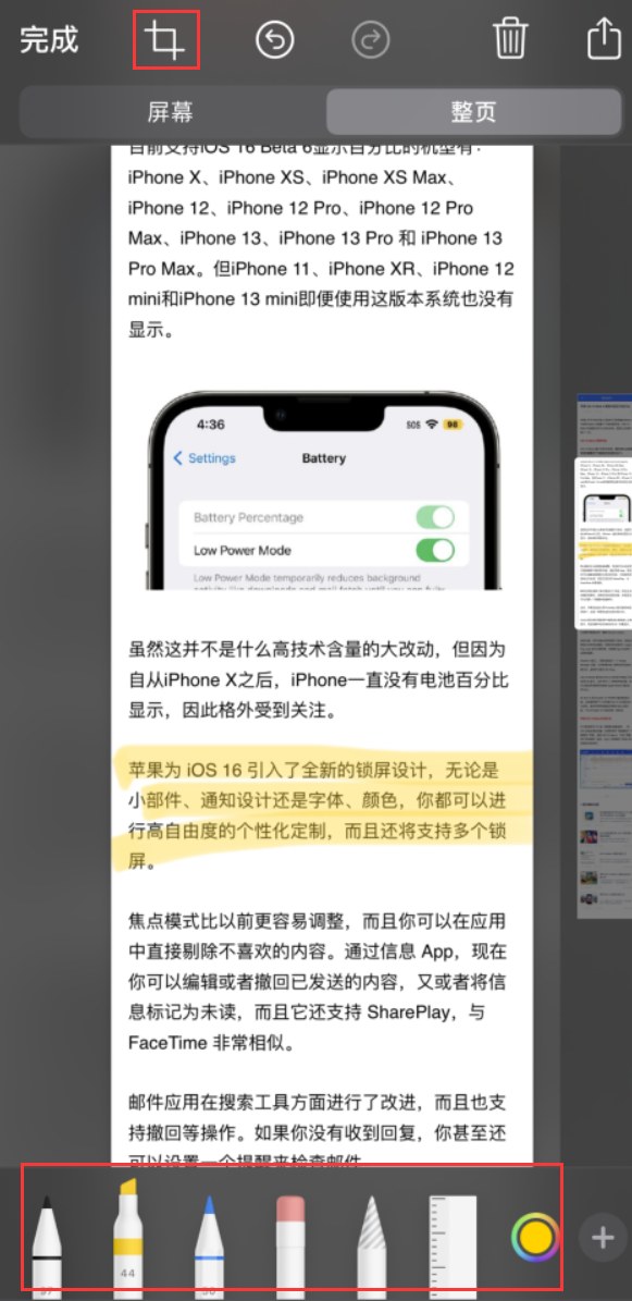 细河苹果手机维修分享小技巧：在 iPhone 上给截屏图片做标记 