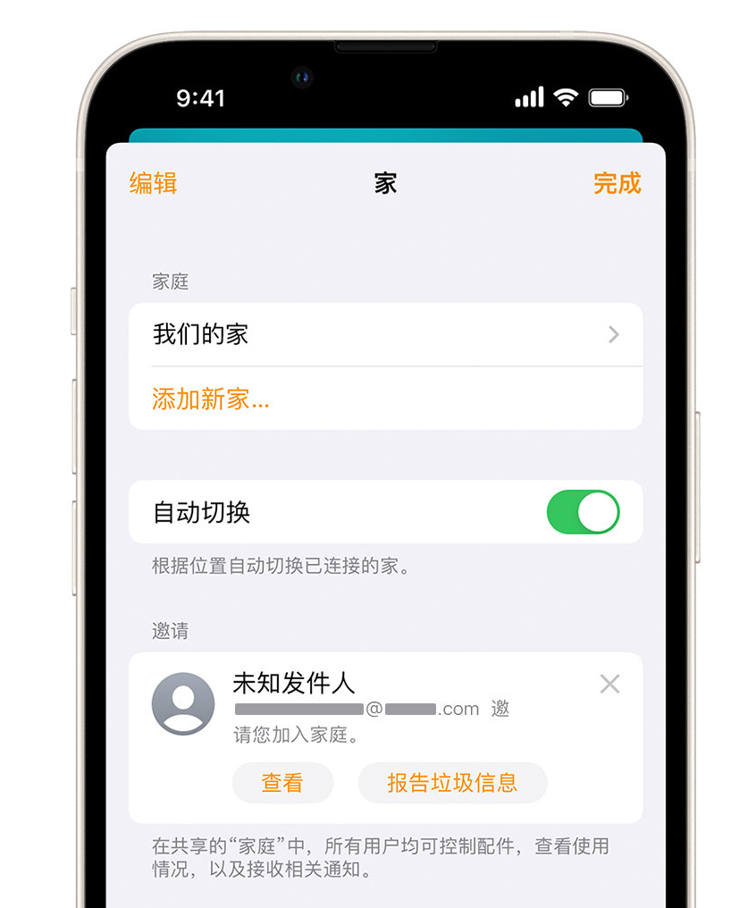 细河苹果手机维修分享iPhone 小技巧：在“家庭”应用中删除和举报垃圾邀请 