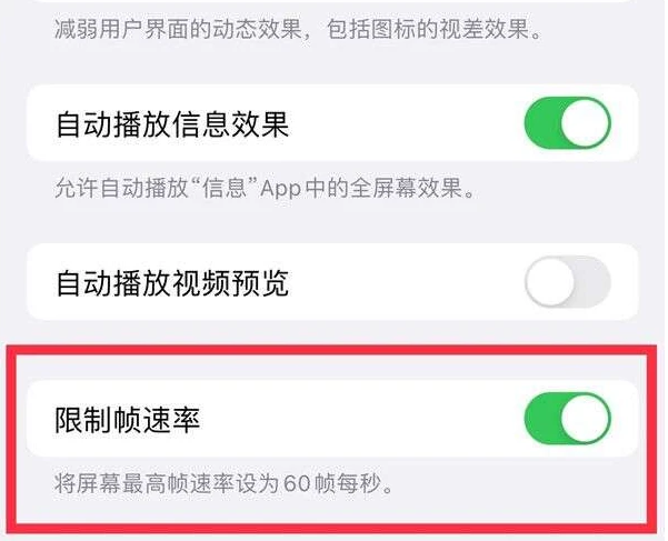 细河苹果13维修分享iPhone13 Pro高刷是否可以手动控制 