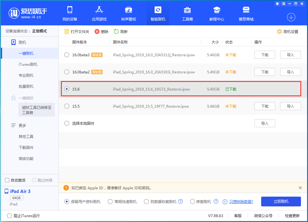 细河苹果手机维修分享iOS15.6正式版更新内容及升级方法 