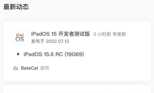 细河苹果手机维修分享苹果iOS 15.6 RC版更新建议 