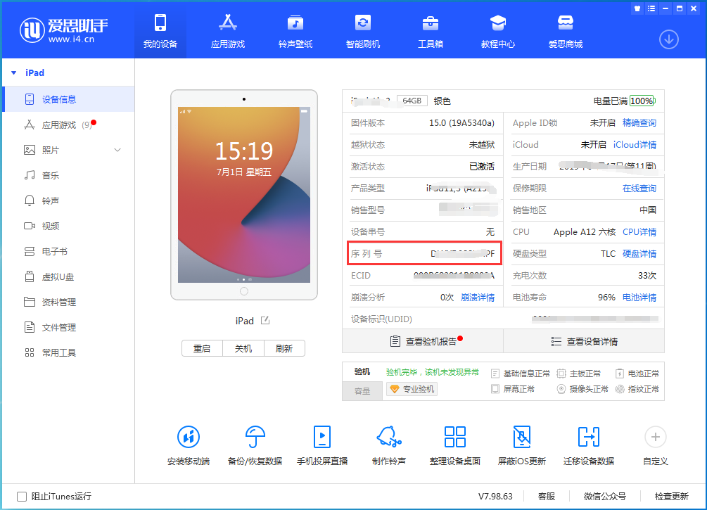 细河苹果手机维修分享iPhone设备如何查询序列号 