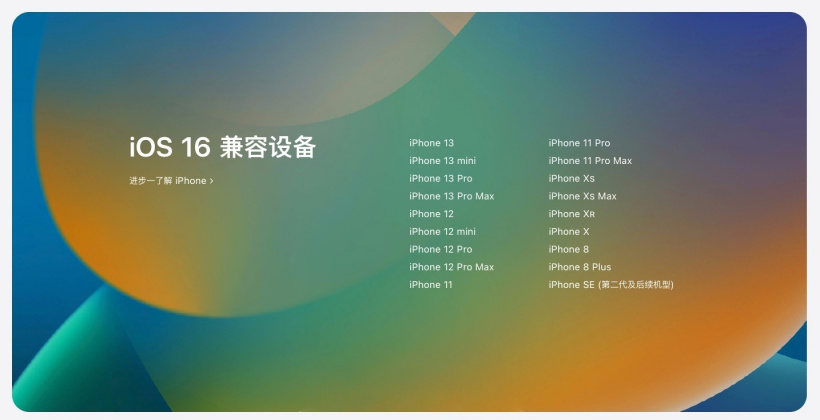 细河苹果手机维修分享苹果 iOS 16 支持哪些机型 
