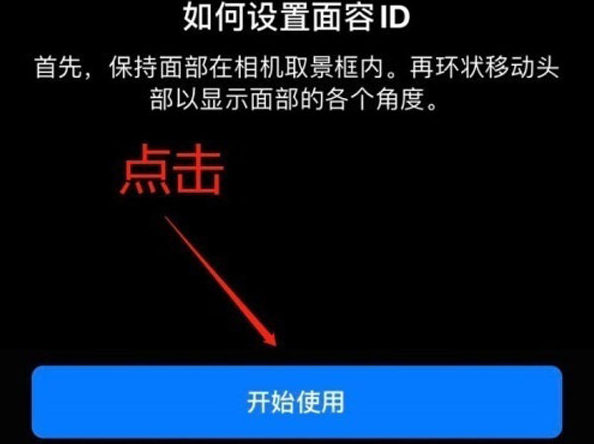 细河苹果13维修分享iPhone 13可以录入几个面容ID 