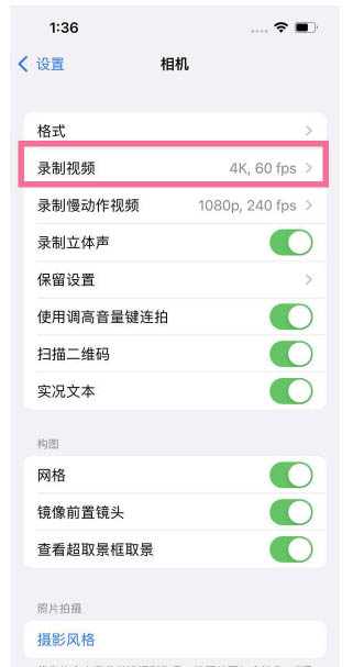 细河苹果13维修分享iPhone13怎么打开HDR视频 